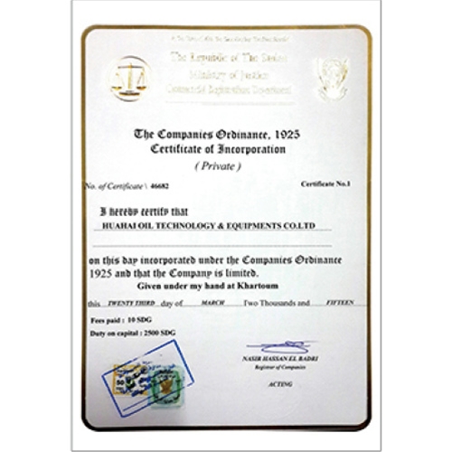 苏丹注册证书2
